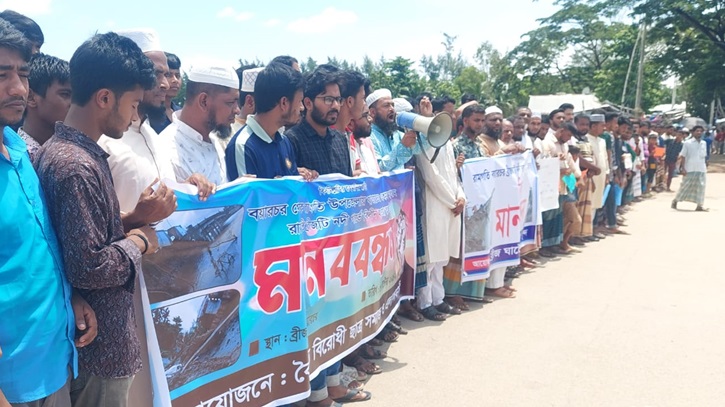 বয়ারচর সংযোগ ব্রিজ ও বেড়িবাঁধ রক্ষায় এলাকাবাসীর মানববন্ধন