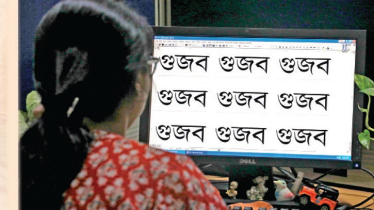 ‘গুজব’, শেয়ারের আগে যাচাই করবেন যেভাবে