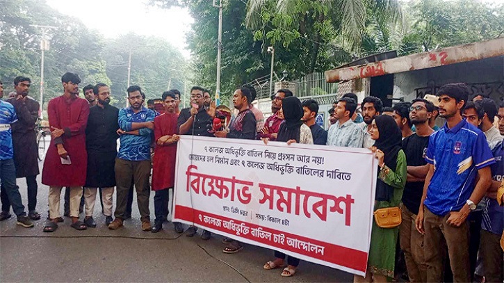 এবার ৭ কলেজের ইস্যুতে ঢাবি শিক্ষার্থীদের বিক্ষোভ