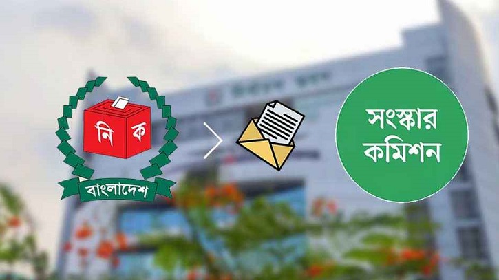 সংস্কার কমিশনের সঙ্গে ইসির ভিন্নমত, ঐকমত্য কমিশনকে চিঠি