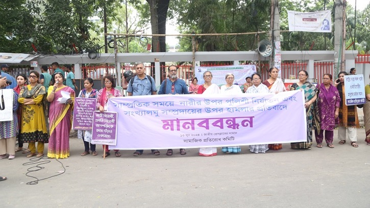 নারীর উপর পুলিশী নির্যাতনের প্রতিবাদে মানববন্ধন